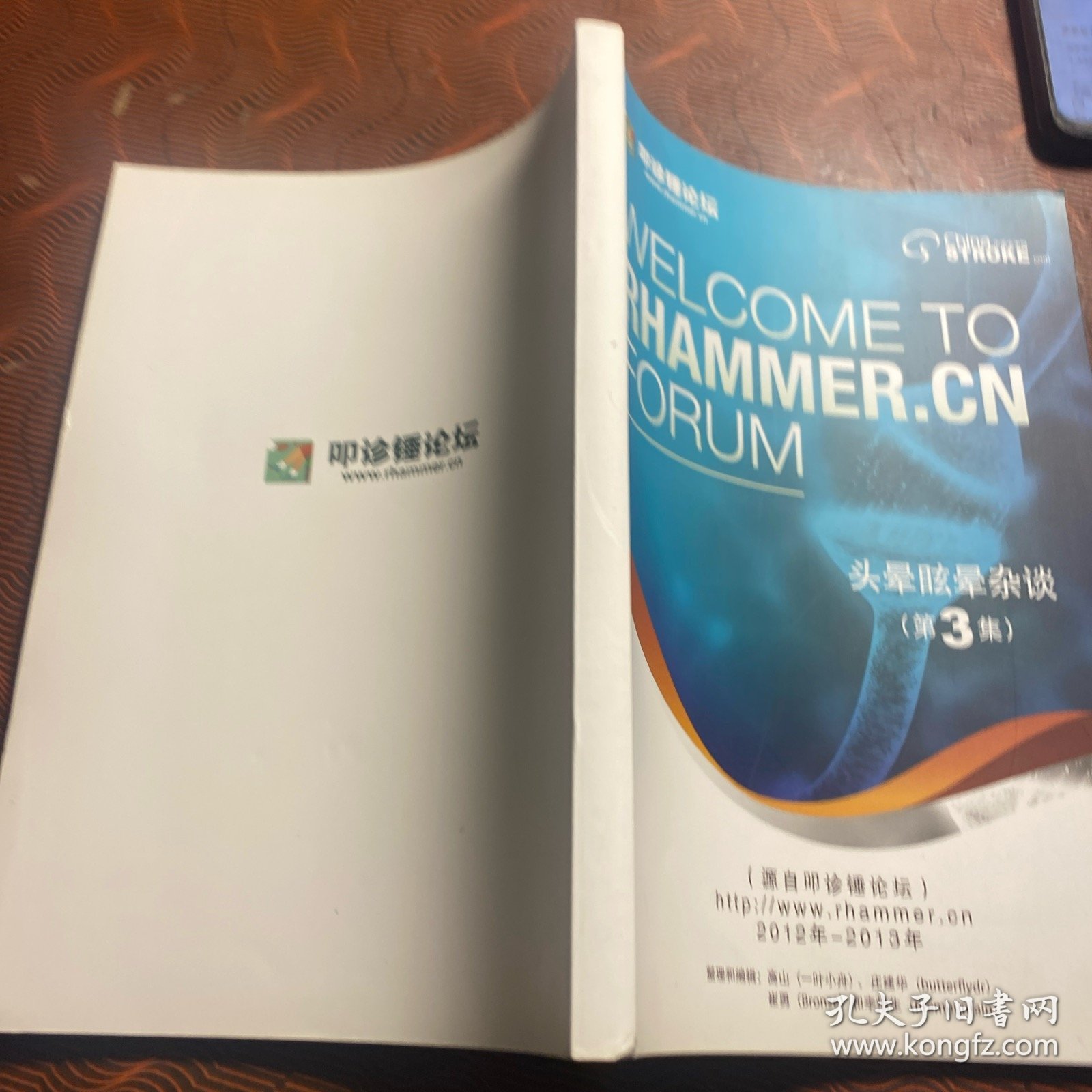 头晕眩晕杂谈 第3集