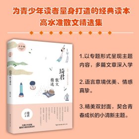 琦君散文精选:青少版