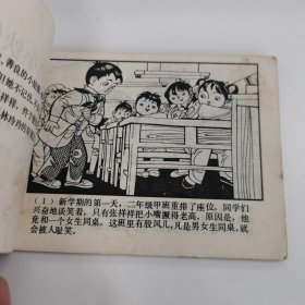 精品连环画：《远去的小伙伴》