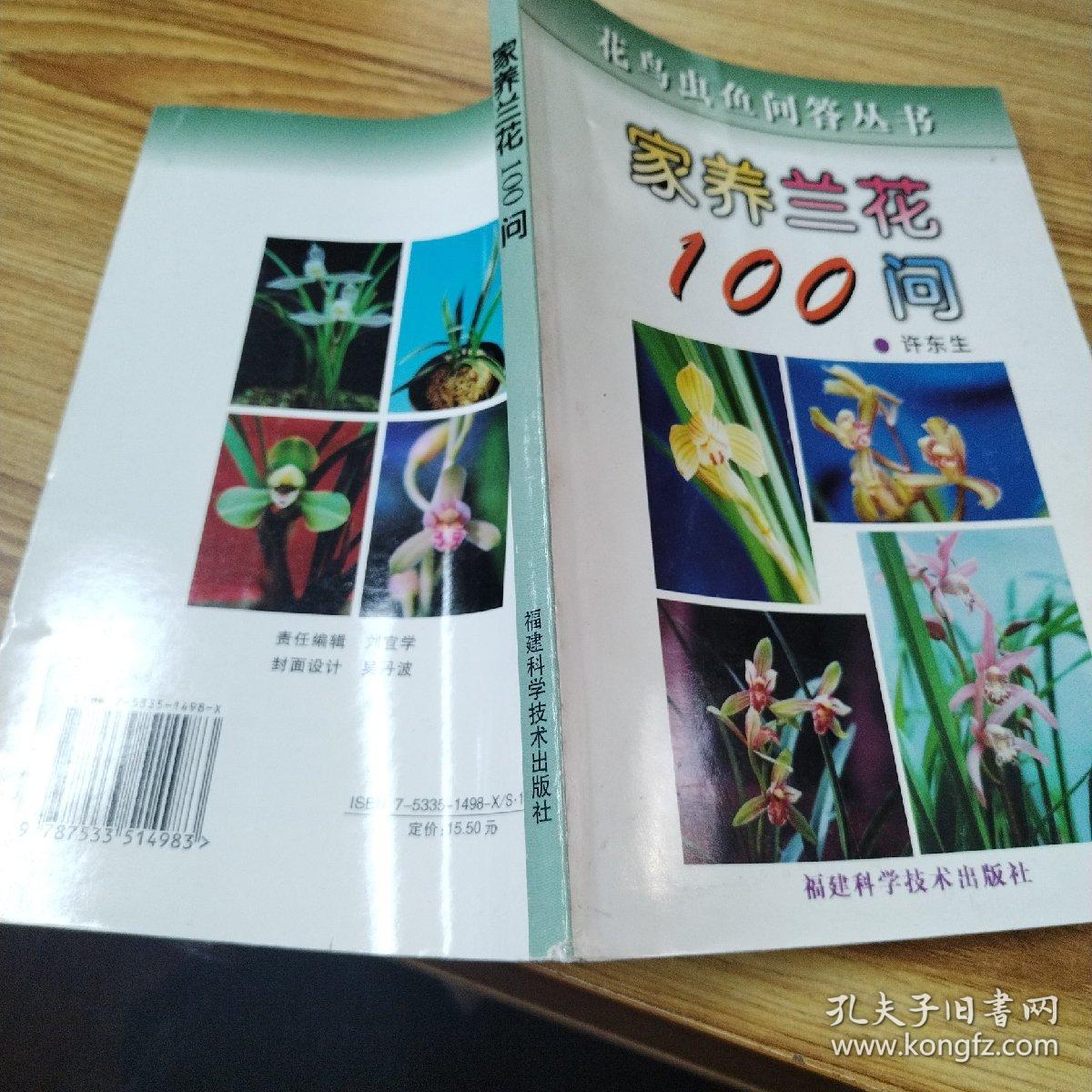 家养兰花100问