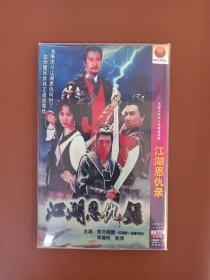 江湖恩仇录dvd