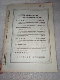 新华月报 1952年6月