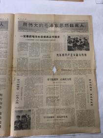 云南日报 1970年9月9日 4版