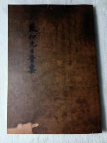【复印件】《致和先生医案》（大32开全一册172页、据旧抄本复印）