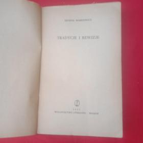 波兰语翻译家、作家易丽君（1934.12.4－2022.2.7）57年签名毛边本《TRADYCJE  I  REWIZJE》