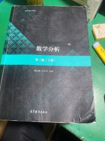 数学分析(第3版)(下册)