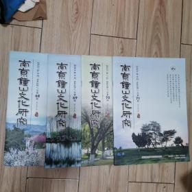 南京钟山文化研究 (2021年2、3、4、5期) （总第68、69、70、71期）4本合售