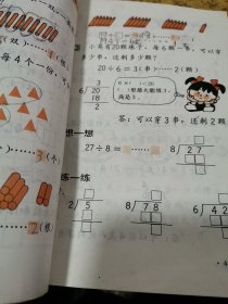 数学二年级第二学期