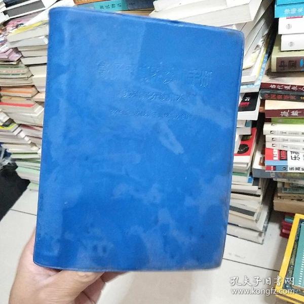 高低压电气设计手册基础部分试用本，带林题词