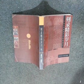 刻录精彩岁月续2004 8 2005 7
