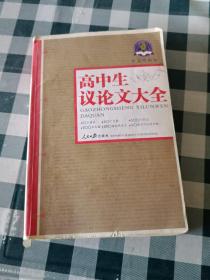 作文风向标：高考作文必备素材大全2011