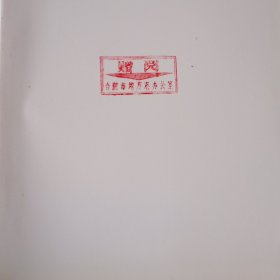 合肥年鉴 2000年【创刊号】