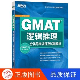 GMAT逻辑推理：分类思维训练及试题解析