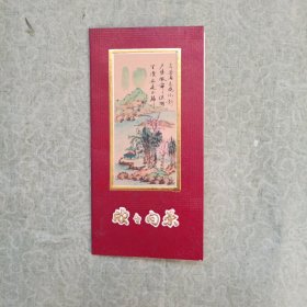 贺年卡——欣欣向荣