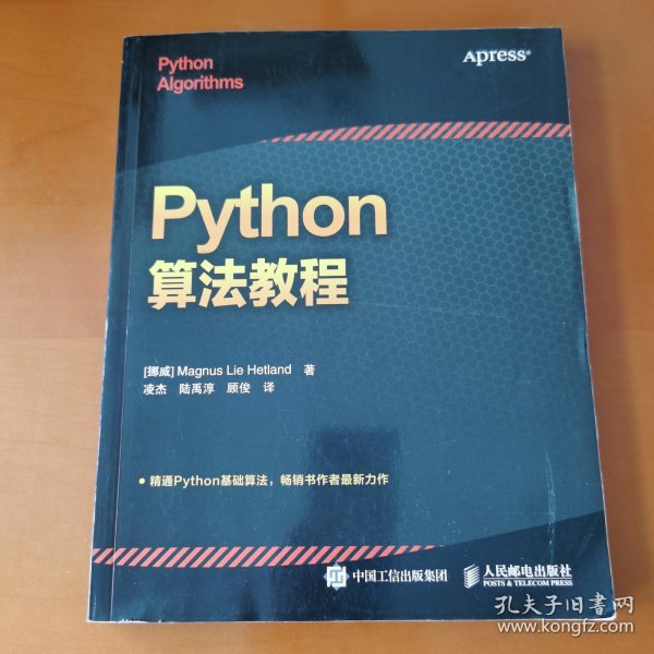 Python算法教程