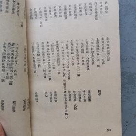 中国现代出版史料 丁编 下卷