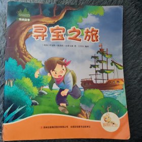 寻宝之旅