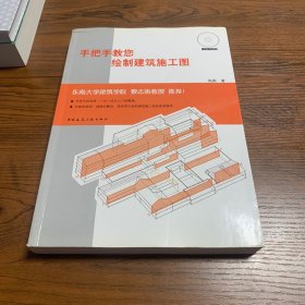 手把手教您绘制建筑施工图