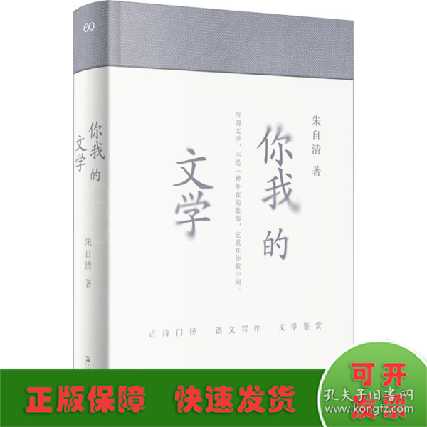 你我的文学 （朱自清讲古典诗词，与《经典常谈》共读，比《经典常谈》好读）