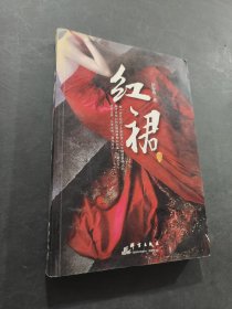 紅裙