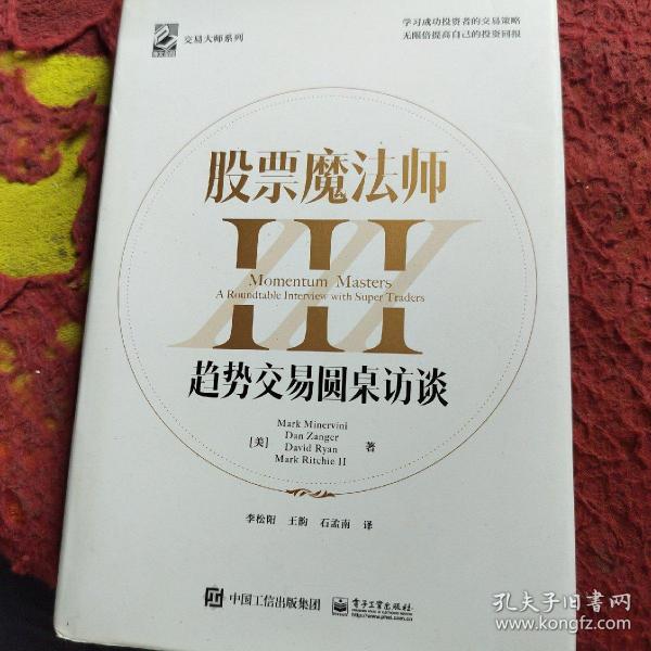 股票魔法师III（精装）赠送拉页，附投资秘诀35条