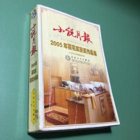 小说月报2002年精品集