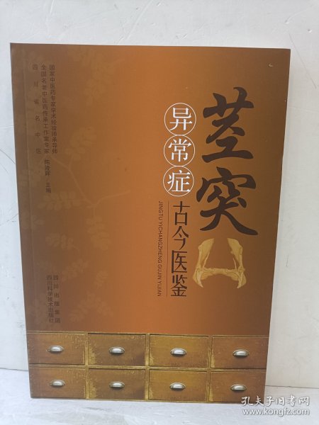 茎突异常症古今医鉴