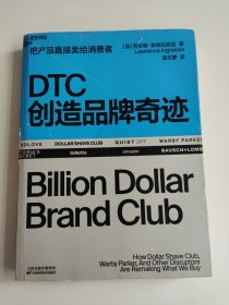 DTC创造品牌奇迹：详细拆解DTC品牌成长路径