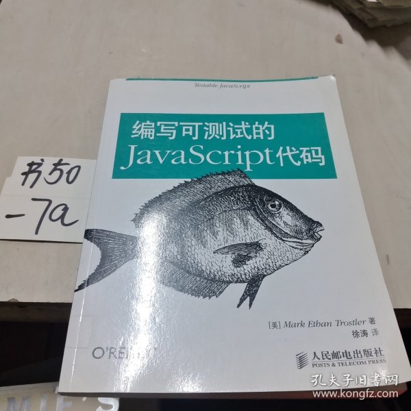 编写可测试的JavaScript代码