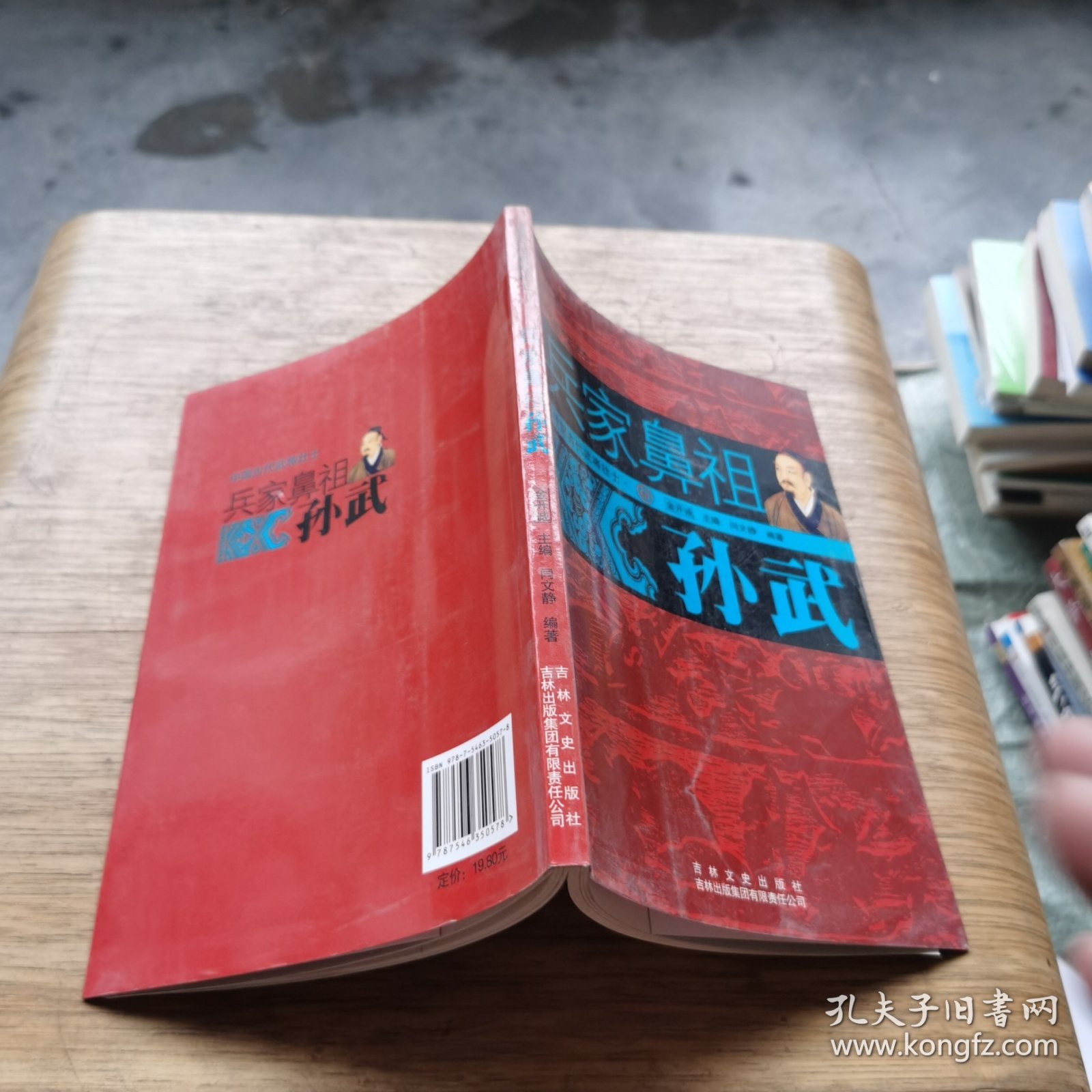 兵家鼻祖：孙武