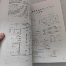 电子与电脑 一九九四年合订本（1-8期）