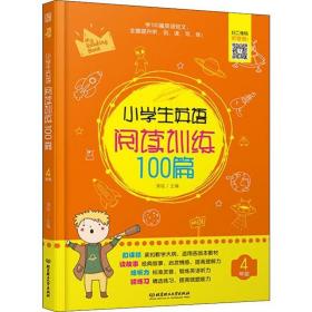 小学生英语阅读训练100篇4年级