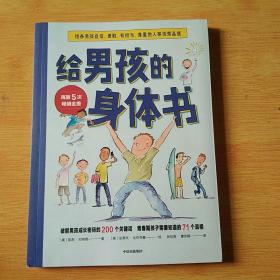 给男孩的身体书