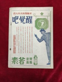 天津游艺画刊（第四卷第1期）新年号