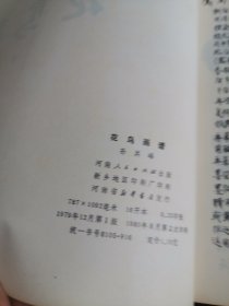 花鸟画谱