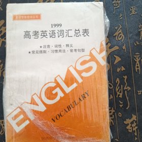 新编高考英语词汇总表