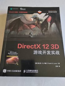 DirectX123D游戏开发实战【有少量写划】