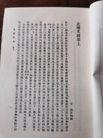 丛书集成初编：北牕炙輠