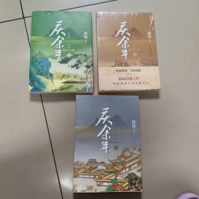 庆余年·悬空之刺 4 5 6 3本和售