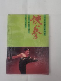 侠拳