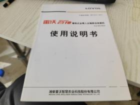 雷沃谷神履带式全喂入谷物联合收割机4LZ-8G/8GA使用说明书