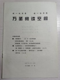 万圣阅读空间（1997.1）