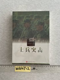 士兵突击