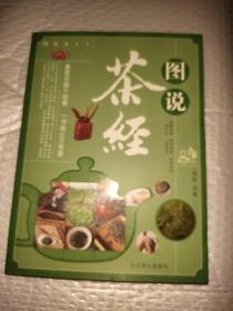 图说茶经