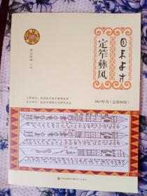 定笮彝风――39号