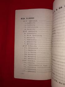 经典教材丨广东点心中级技术教材（全一册）内收大量点心配方和制作方法！1987年原版老书424页大厚本，印数稀少！