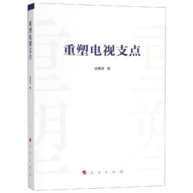 重塑電視支點(diǎn)
