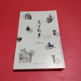 美学散步【全新未开封】