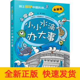 小小水滴辦大事