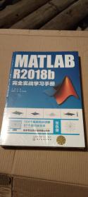 MATLAB R2018b完全实战学习手册